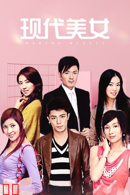 男才女貌之现代美女