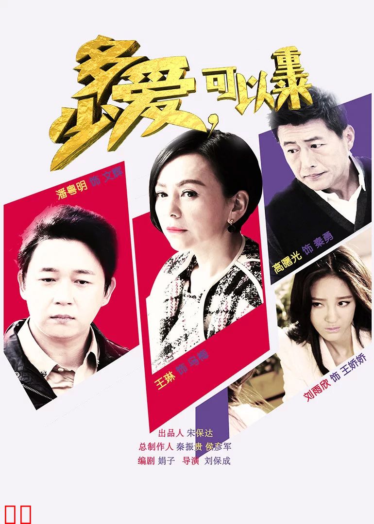 多少爱可以重来