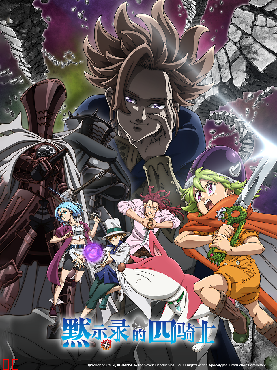 默示录的四骑士