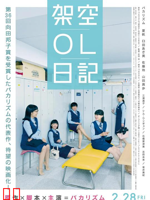 剧场版架空OL日记