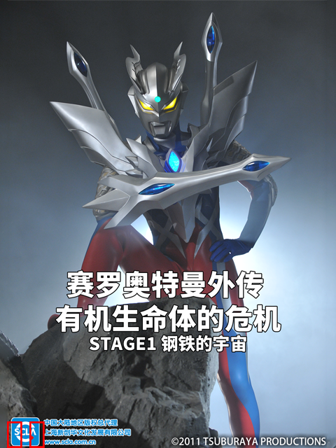 赛罗奥特曼外传有机生命体的危机：STAGE1钢铁的宇宙中文配音