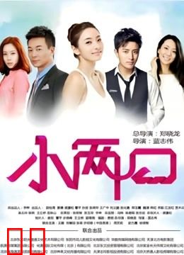 小两口