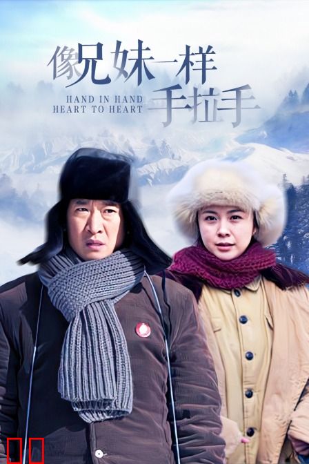 像兄妹一样手拉手