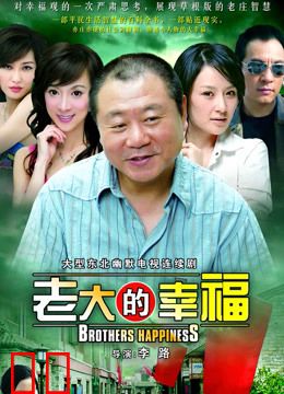 老大的幸福