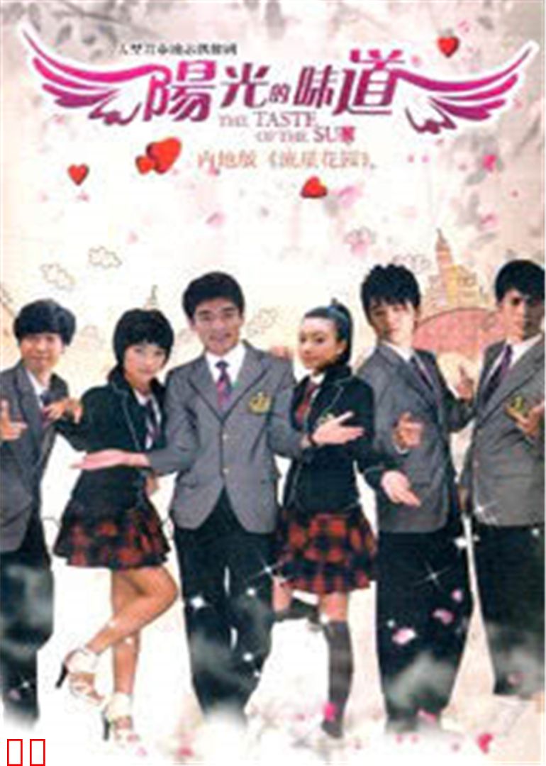 阳光的味道