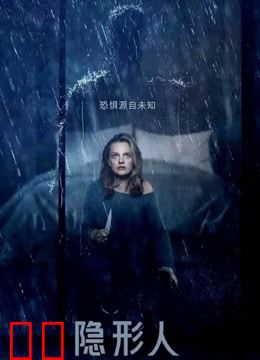 隐形人
