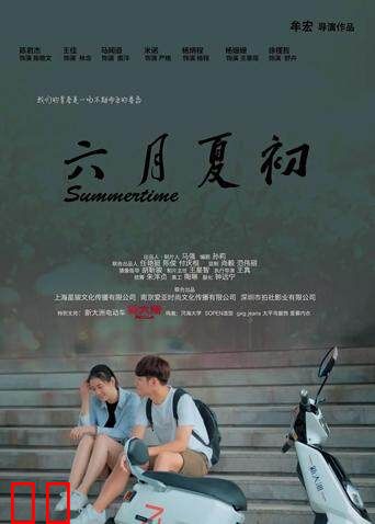 六月夏初