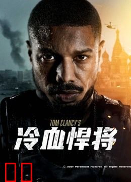 冷血悍将