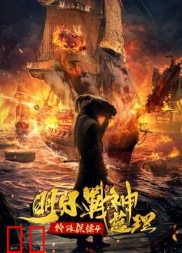 特殊保镖4·明日战神蓝理