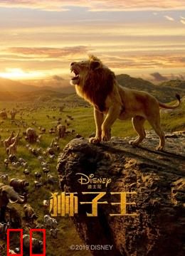 狮子王