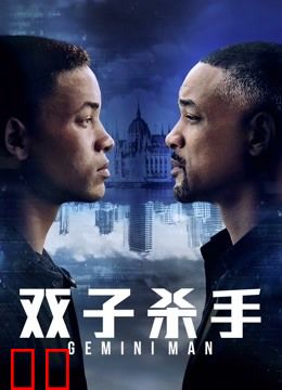 双子杀手