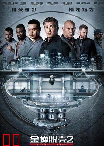 金蝉脱壳2