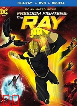 自由斗士：射线