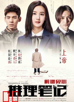 推理笔记
