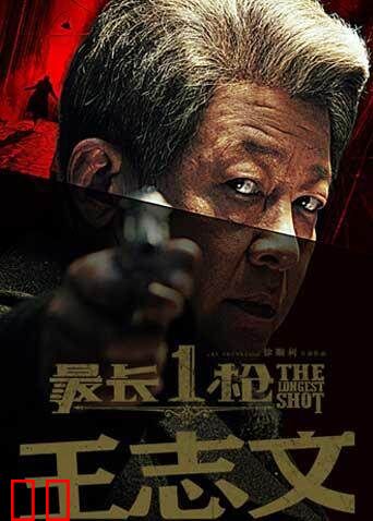 最长一枪