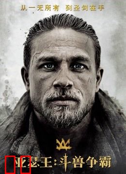 亚瑟王：斗兽争霸