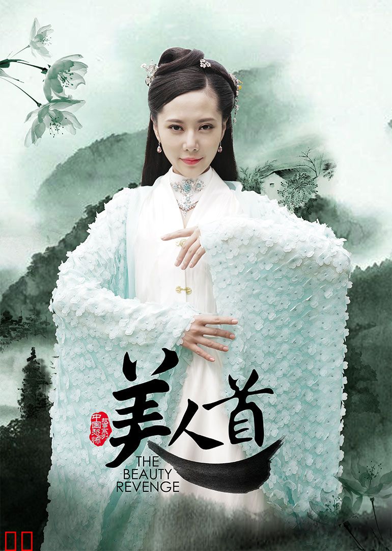 聊斋志异之美人首