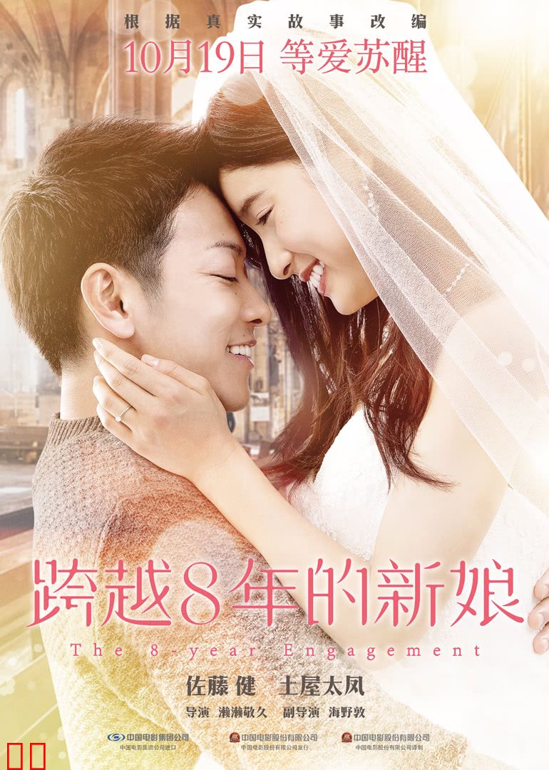 跨越8年的新娘