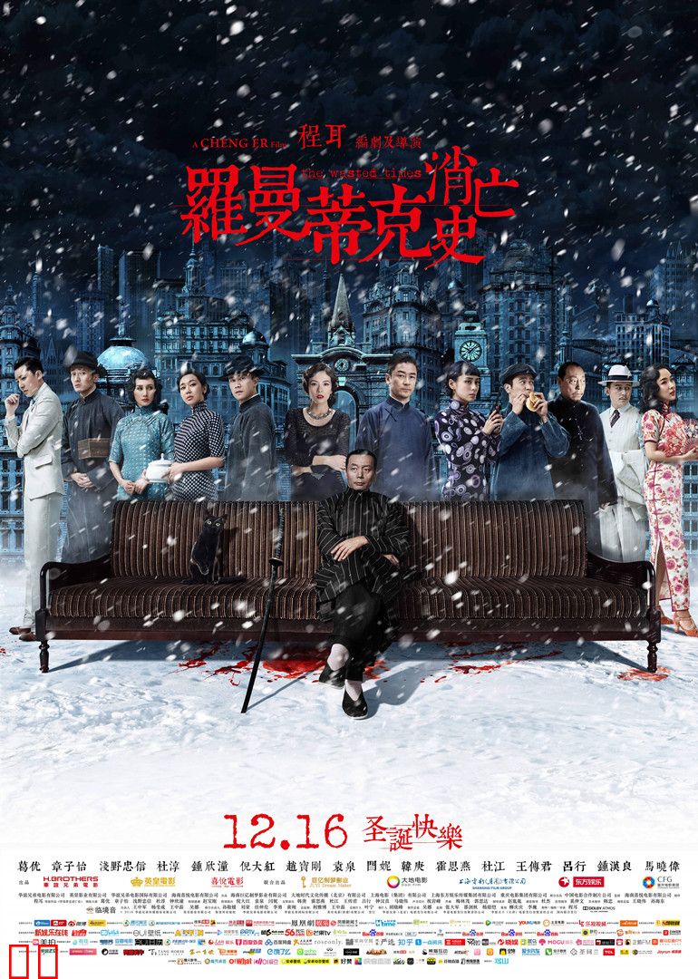 罗曼蒂克消亡史