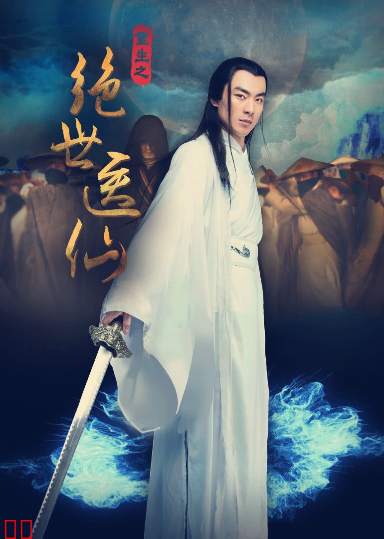 重生之绝世医仙