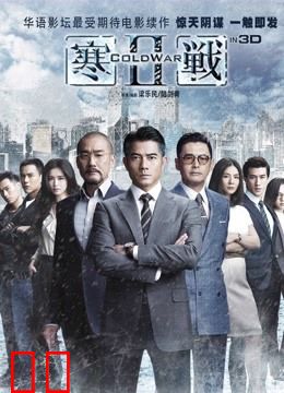 寒战2