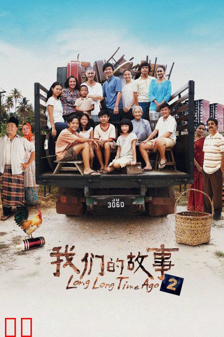 我们的故事2
