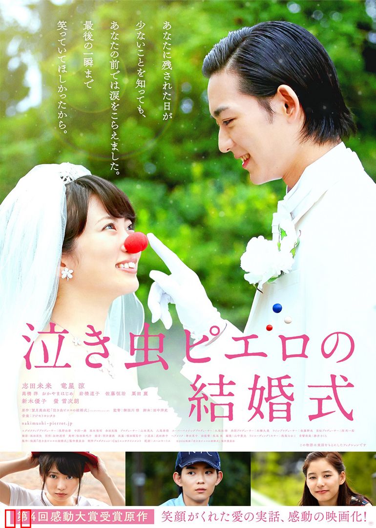 爱哭鬼皮埃罗的婚礼