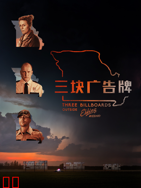 三块广告牌