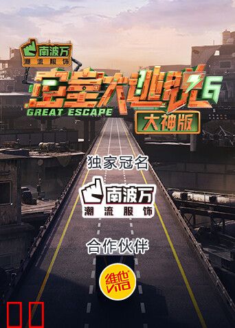 密室大逃脱6大神版