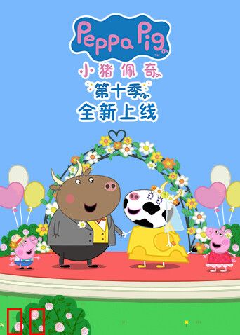 小猪佩奇第十季