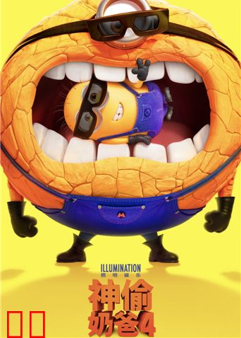 神偷奶爸4粤语版