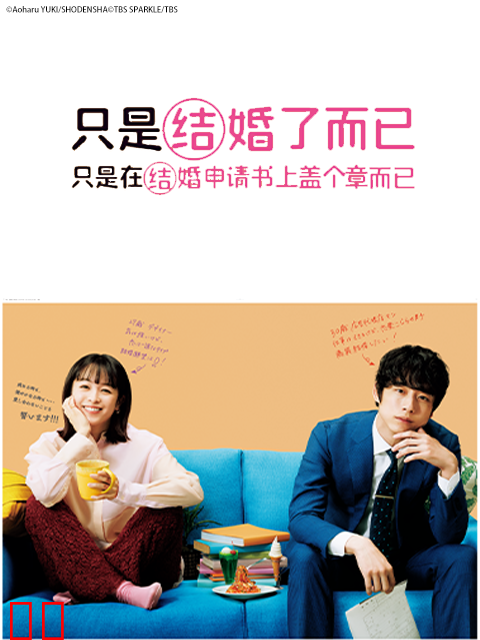 只是结婚了而已