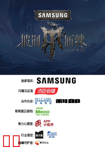 披荆斩棘第四季