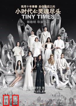 小时代4：灵魂尽头