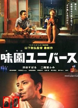 味园新“声”代