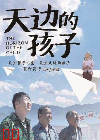 天边的孩子