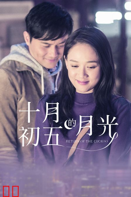 十月初五的月光
