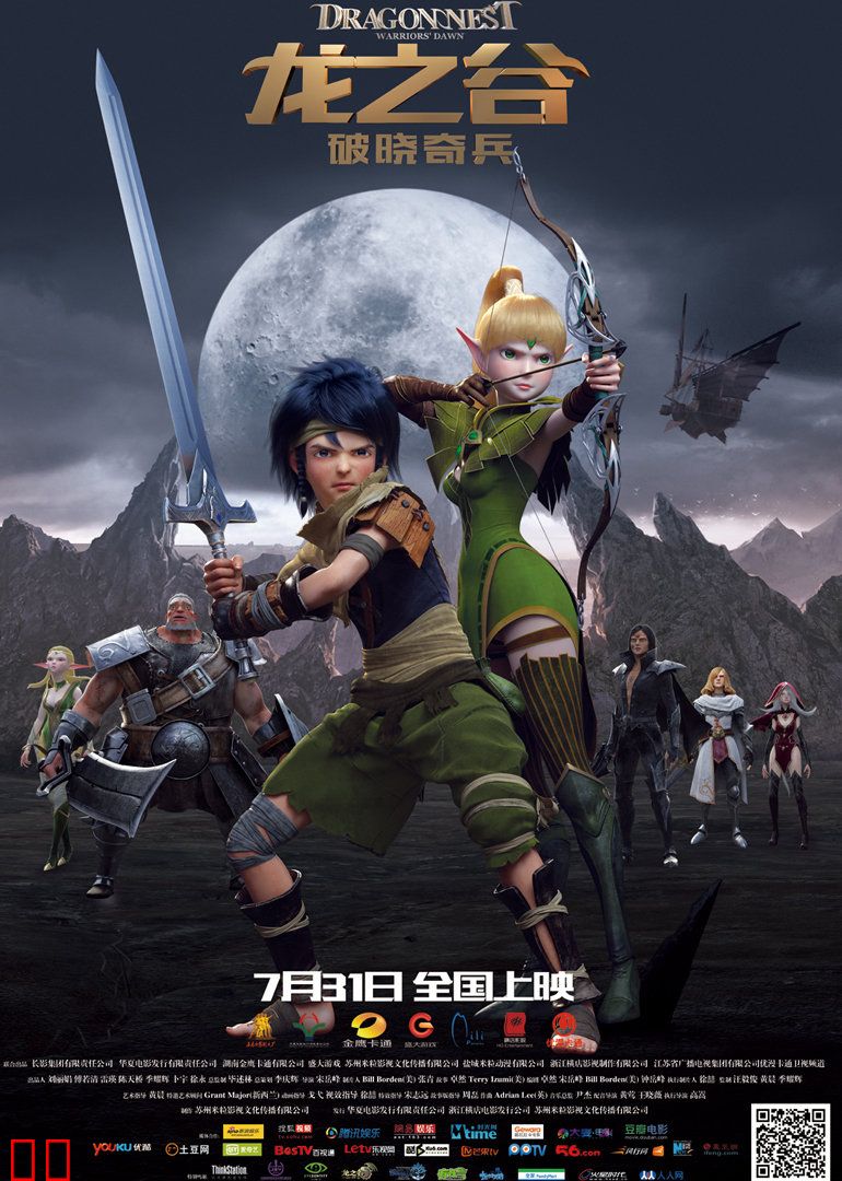 龙之谷·破晓奇兵