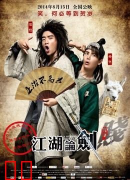 江湖论剑实录