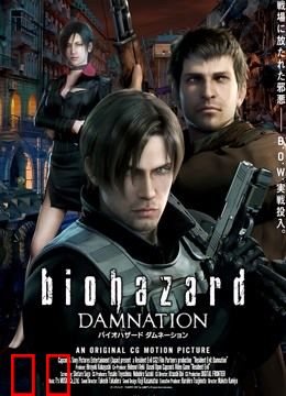 生化危机：诅咒