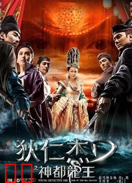 狄仁杰之神都龙王