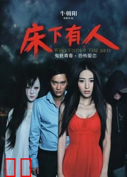 床下有人