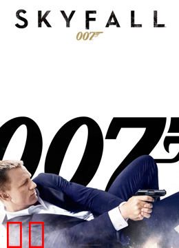 007：大破天幕杀机