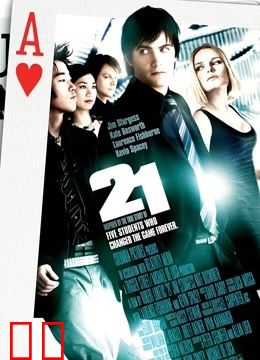 决胜21点