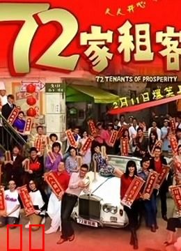 72家租客