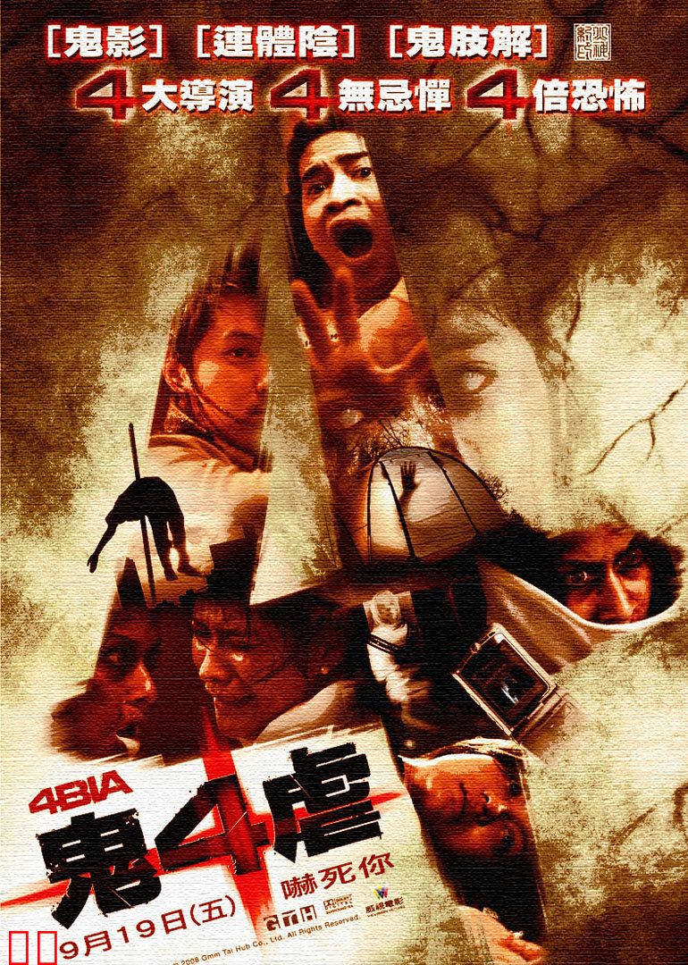 鬼4虐