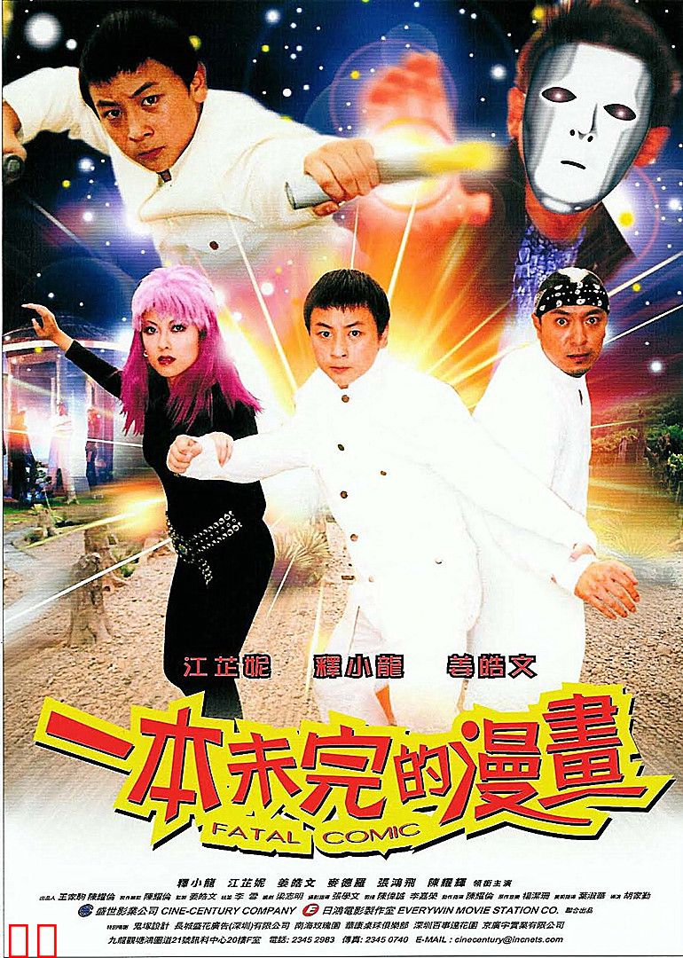 一本未完的漫画