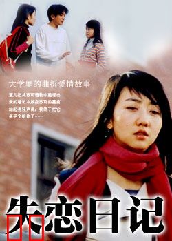 失恋日记