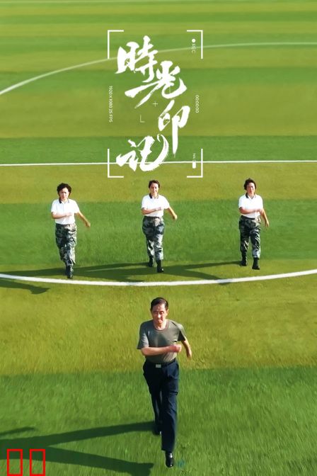 时光印记-我和我的祖国