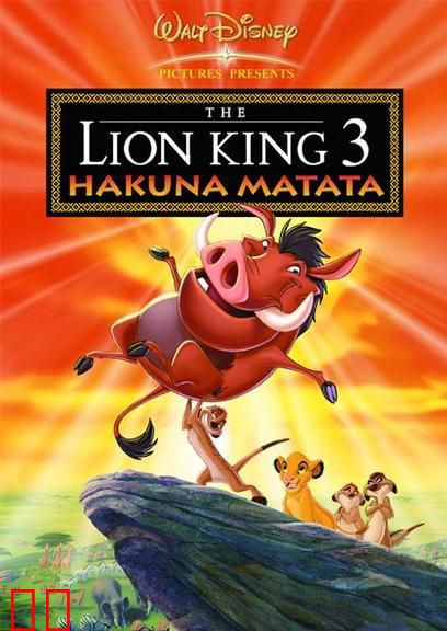 狮子王3